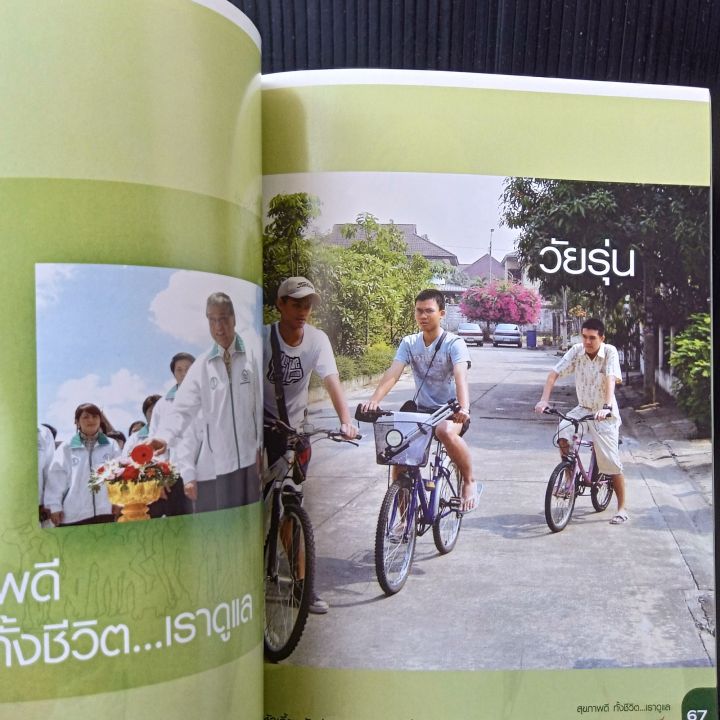 หนังสือ-สุขภาพดี-ทั้งชีวิต-เราดูแล-152-หน้า