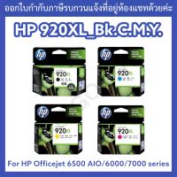 HP 920XL_Bk.C.M.Y ตลับหมึกอิงค์เจ็ท ของแท้