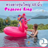 ห่วงยางขนาดใหญ่ ยูนิคอร์น เพกาซัส สีชมพูเข้ม Pegasus Ring ขนาด 48’’ รุ่นหลับตา