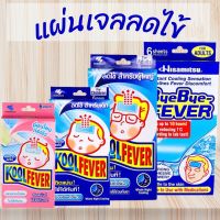 Kool Fever คูลฟีเวอร์ แผ่นเจลลดไข้ สำหรับเด็กเล็ก/เด็กโตและผู้ใหญ่ KOOLFEVER