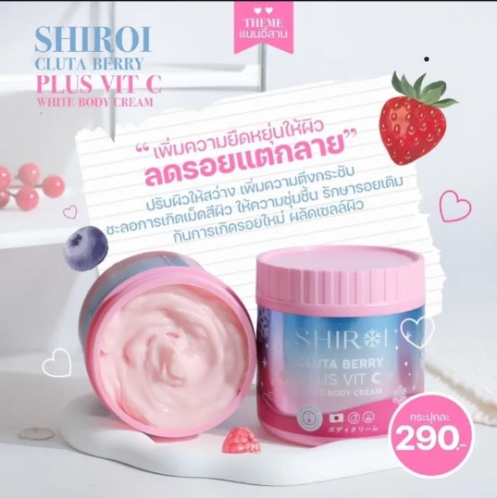 shiroi-gluta-berry-plus-vit-c-pimprapha-cream-amount-500-grams