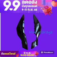 แฟริ่งตัวต่อฝาข้าง/ฝากระเป๋าตัวเล็ก wave110i LED ปี2019-2021 1คู่ หลายสี