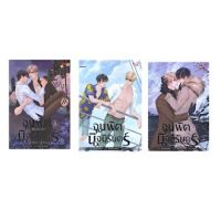 ขายนิยายมือหนึ่ง จุมพิตนิจนิรันดร์ ENDLESS KISS เล่ม 1-3 (3 เล่มจบ) ราคา 1019 บาท