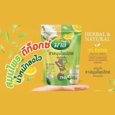 โฉมใหม่ ชามาลี สูตรผงชงผสมน้ำ มาลี สมุนไพรไทย ชนิดชงดื่ม 150g.