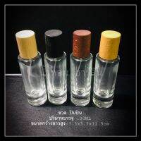 ขวด ปินๆฝาไม้ 30ml 4สี