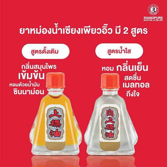 เซียงเพียวอิ๊ว-สูตรดั้งเดิม-สูตรน้ำใส-ปริมาณ-6-ขวด