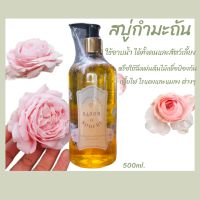 สบู่กำมะถัน สบู่กำจัด และป้องกันเพลี้ยไฟ ไรเเดง แมลงต่างๆ SAVON