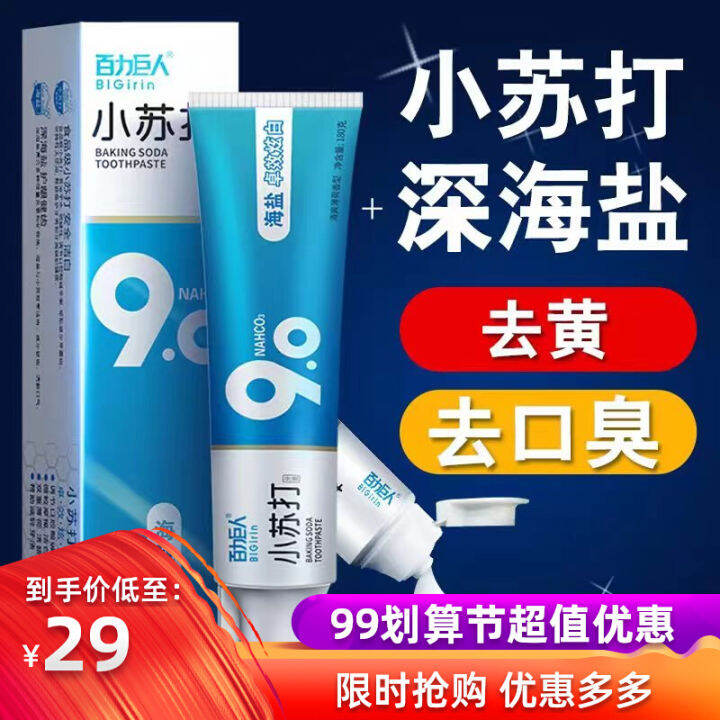 Sea Salt Brand Baking Soda Toothpaste AntiAllergic Beauty Flagship