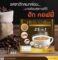 กาแฟ HUG COFFEE กาแฟเพื่อคนรักสุขภาพ สมุนไพร 25 ชนิด