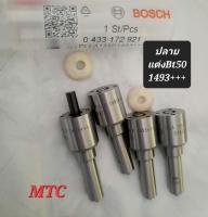 หัวฉีด1493+++ MAZDA BT50. 2.5. บูท50-55 ราคา2400 รับประกัน6เดีอน