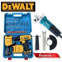 ซื้อคู่ประหยัดกว่า&amp;gt; สว่านไร้สาย Dewalt 68V + หินเจียร Makita 4 นิ้ว รุ่น  9553