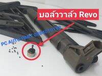 ⭐เม็ดบอล Revo/บอล์ววาล์ว Revo ส่งด่วนทุกวัน⭐