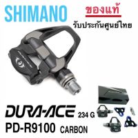 บันไดคลีท Shimano Dura-Ace ของแท้ *มีสินค้าพร้อมส่ง