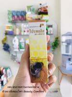 Propolis โปรพอลิส บริสุทธิ์ 100% สร้างภูมิต้านทาน (ใช้กิน-ทา)