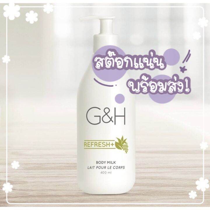 Amway G&H Refresh+ Body Milk Lotion โลชั่นบำรุงผิว จีแอนด์เอช รีเฟรช+บำรุงผิวเนื้อน้ำนม Lazada