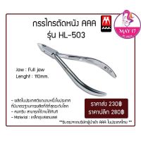 ✨กรรไกรตัดหนัง AAA รุ่น HL-503 กรรไกรตัดหนังอย่างดี ??มีบริการเก็บเงินปลายทาง?