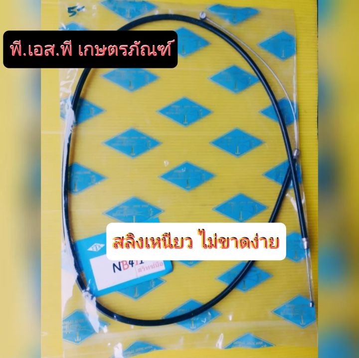 สายคันเร่ง-ตัดหญ้า-โรบิ้น-411-สลิงหนาเหนียว-ทน-อย่างดี-สินค้ารับประกันคุณภาพ