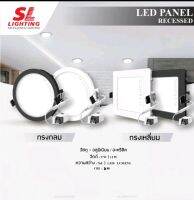 โคมไฟดาวน์ไลท์ LED PANEL Light สำเร็จรูป ทรงกลม / ทรงสี่เหลี่ยม มาพร้อมไดร์เวอร์ พร้อมติดตั้ง รุ่น SL-6-711, 712, 713, 714