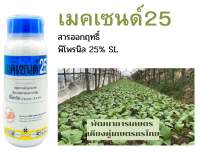 เมคเซนด์25 สาร ฟิโพรนิล 25% ป้องกันกำจัดแมลง ด้วงหมัดผัก หนอนใยผัก เพลี้ยไฟ ขนาด 500 ซีซี