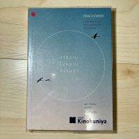 ง่ายงามในความธรรมดา - เพม่า โชดรัน (Pema Chodron)