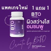 Gluta BTO (1กป.)