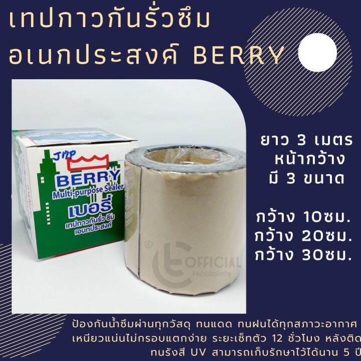 เทปกาวกันรั่วซึมอเนกประสงค์-เบอรี่-berry-เทปกันซึมหลังคารั่ว-เทปอุดรอยรั่ว-เทปบิวทิล