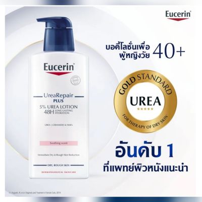 Eucerin Urea Repair plus 5% urea lotion 48H long lasting hydration 400 ml ยูเซอริน ยูเรีย รีแพร์ พลัส 5% ยูเรีย โลชั่น 48 400 มล