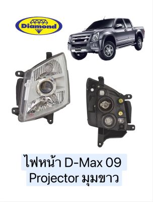 ไฟหน้า D-Max 2009 Projector มุมขาว (ไม่รวมขั้ว) รุ่นโปรเจ็คเตอร์ ดีแม็ก