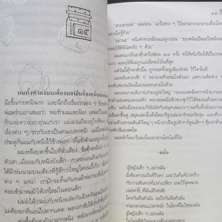 หนังสือ-เวลาในขวดแก้ว-โดย-ประภัสสร-เสวิกุล-271-หน้า-ปกหน้า-หลังมีคราบเหลือง