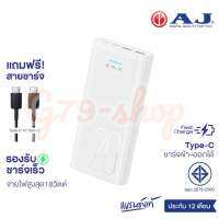 แบตสำรอง รุ่น GC-55 (20,000 mAh.) 45W รองรับ ชาร์จเร็ว PD3.0 (มอก.2879-2560) รับประกัน 1 ปี