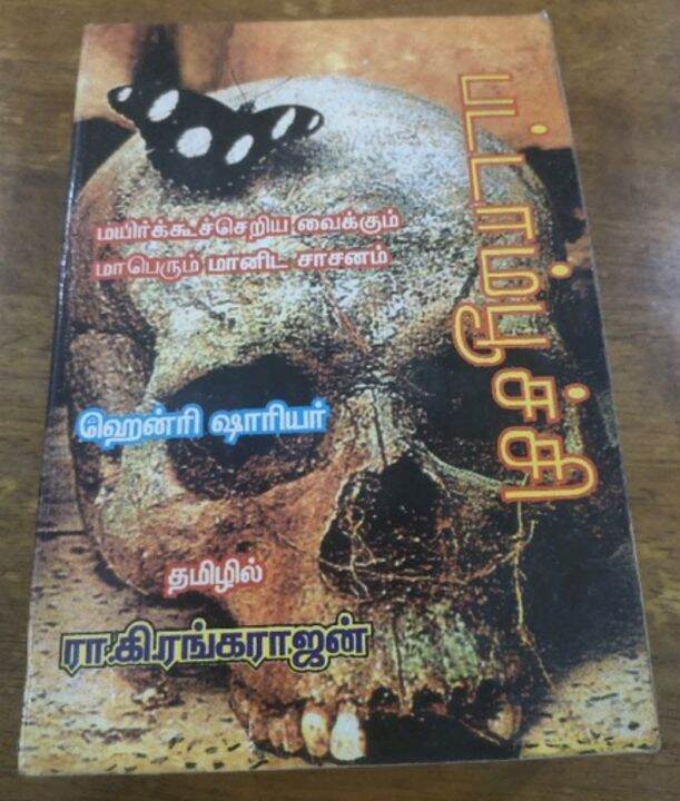 Pattampoochi by Rangarajan | Lazada