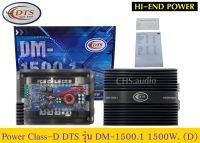 ? เพาเวอร์แอมป์ POWER AMP Class​D​ DTS​รุ่น DM-1500  1500Watt​ MAX?