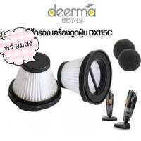 ไส้กรอง Hepa สำหรับเครื่องดูดฝุ่น Deerma DX115 DX115S DX11C(ฟรีฟองน้ำ)