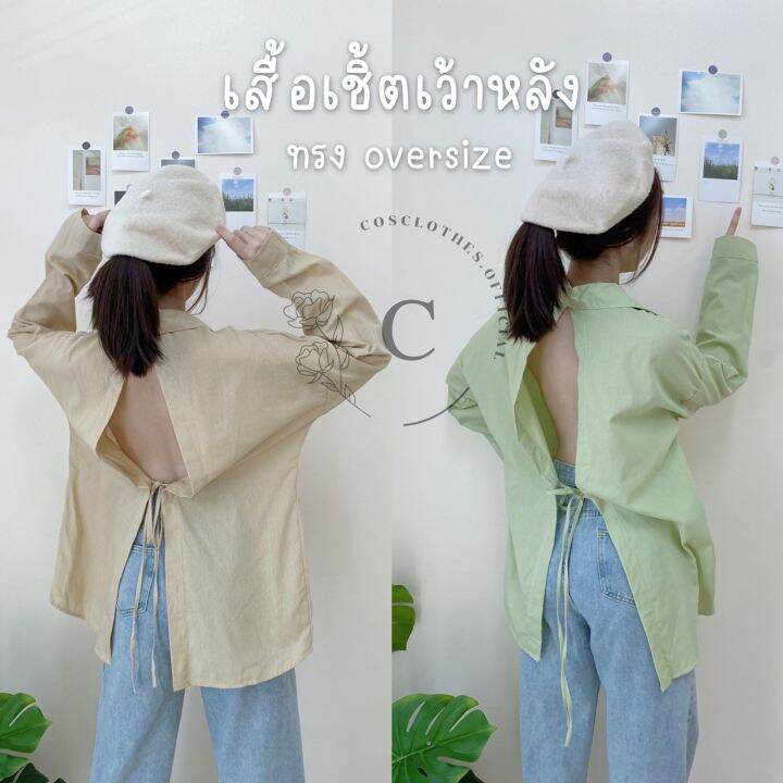 cosclothes-official-เสื้อเชิ้ตทรง-oversize-เว้าหลัง-อกไม่เกิน44-มีเก็บเงินปลายทาง