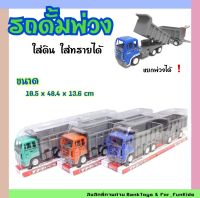 รถพ่วง 2 ตอน รถยาว 45 ซม. CONSTRUCKTION MODEL รถสิบล้อ รถดั้ม รถ พ่วงถอดได้ สมจริง มีลาน ในตัว งานโม