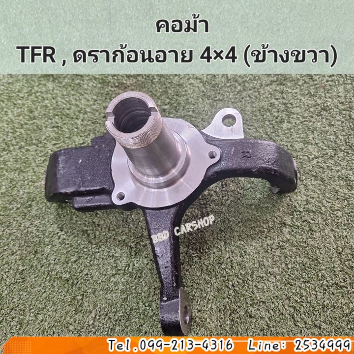 คอม้า-tfr-ดราก้อนอาย-4x4-ข้างขวา-สินค้าใหม่-พร้อมส่ง