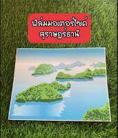 แผ่นฟิล์มทะเบียนรถมอเตอร์ไซค์ลายกราฟฟิคจังหวัดสุราษฎร์ธานี