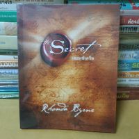 หนังสือThe Secret เดอะซีเคร็ต(หนังสือมือสอง)