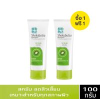 1 แถม 1 SHOKUBUTSU โฟมล้างหน้า สครับ โชกุบุสซึ Kiwi &amp; Chamomile Oil สูตรลดสิวเสี้ยน กีวี่ 100 กรัม