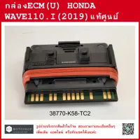 กล่อง ECM  กล่อง ECU  กล่องECM(U)  HONDA   WAVE110-I   ปี 2019  แท้ศูนย์  กล่องอีซีเอ็ม  กล่องอีซียู  เวฟ110ไอ ปี2019   PGM-FI UNIT (GENUINE)