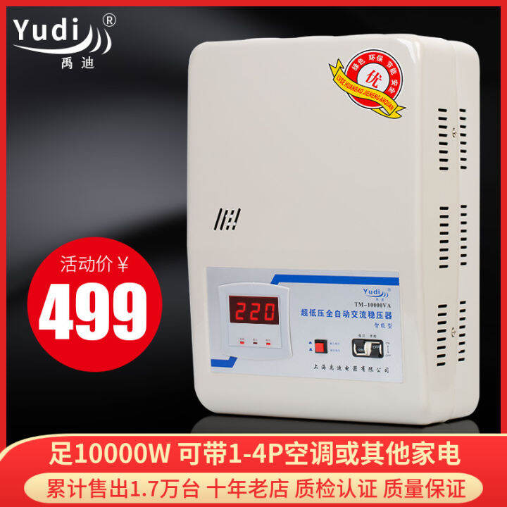 Yudi Voltage Regulator 10kW UltraLow Pressure V Automatic Household
