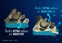 ปั๊มจิ๋ว KTM พร้อมขา มี 3 รุ่น WA110i,WA125เก่า และ SONIC