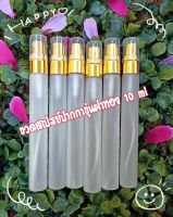 (12ขวด)ขวดสเปรย์ทรงปากกาขุ่น ขนาด 10  ML