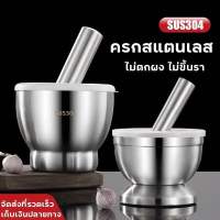 ครก,สาก สแตนเลส(พร้อมฝาปิดกันกระเด็น)สำหรับตำกระเทียม(พริกไทย),บดยา