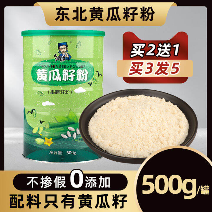Pure Cucumber Seed Powder 500G Northeast Old Natural Cucumber Seed Authentic Original Powder Raw