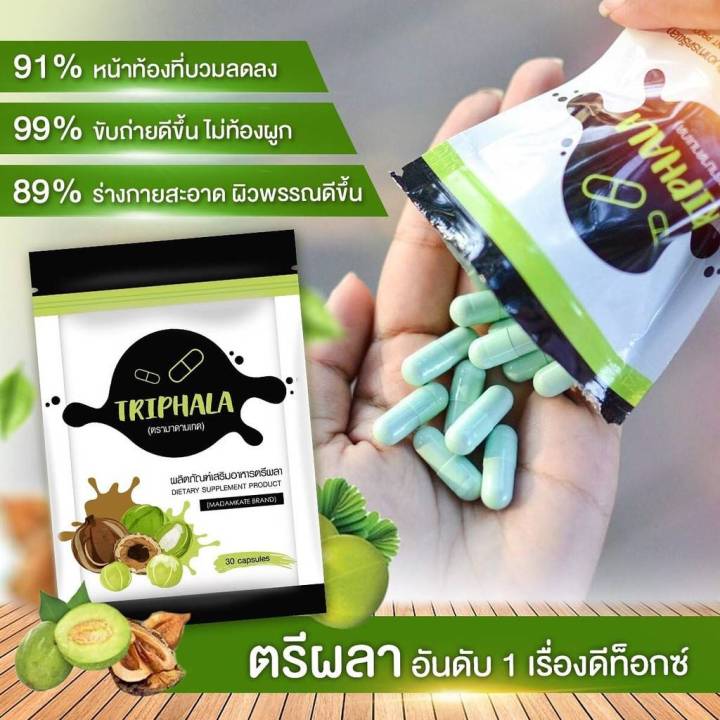 ตรีผลา-triphala-30-แคปซูล-by-madam-kate