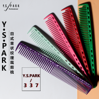 หวี yspark ของแท้จากญี่ปุ่นหวีตัดพิเศษสำหรับช่างทำผม ys337หวีตัดผมแบบสั้นสไตล์ญี่ปุ่นสำหรับผู้หญิง