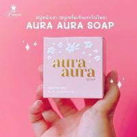 สบู่หน้าเงา Aura Soap หน้าเงา