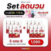 [เซ็ทใหญ่!] WINK WHITE W Fiber Jelly Apple Cider ดับเบิ้ลยูไฟเบอร์ เจลลี่ แอปเปิ้ล ไซเดอร์ ตัวช่วยขับถ่าย