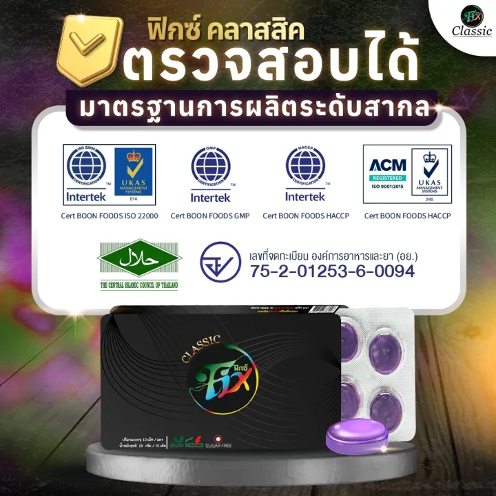 สูตรใหม่ปี-66-ลูกอมเลิกบุหรี-fix-ฟิกซ์-เลิกบุรี่หายขาดได้ผล-1แผง-350-ของแท้-100